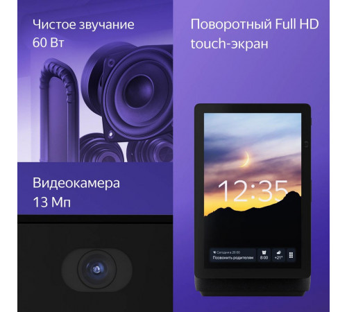 Умная колонка «Яндекс Станция Дуо Макс», черная