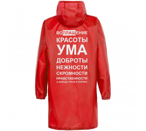 Дождевик «Воплащение всего», красный