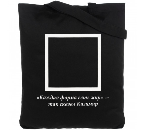 Холщовая сумка «Казимир», черная