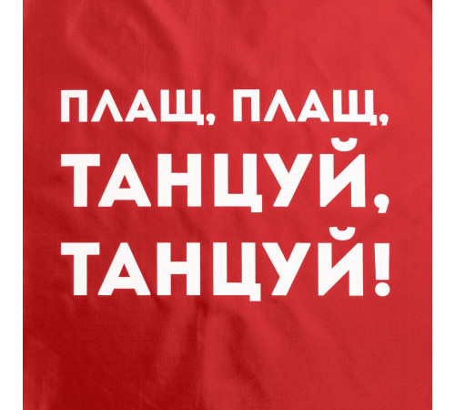 Дождевик «Плащ, плащ», красный