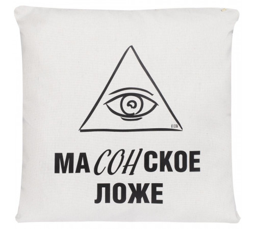 Подушка «Масонское ложе», неокрашенная