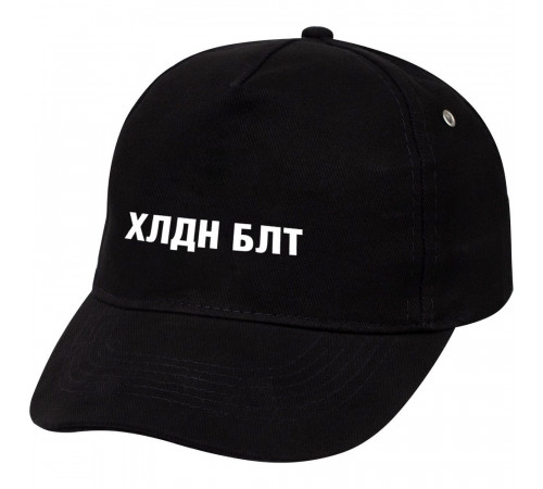 Бейсболка «Холодно на болотах», черная