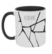 Кружка «Кофеникс», черная