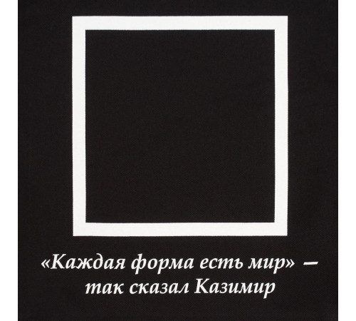 Холщовая сумка «Казимир», черная