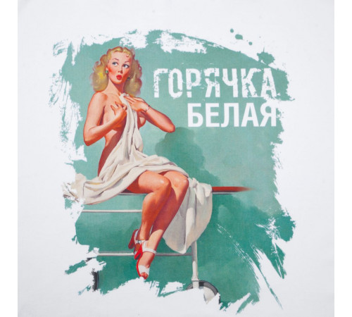 Футболка «Горячка белая», белая