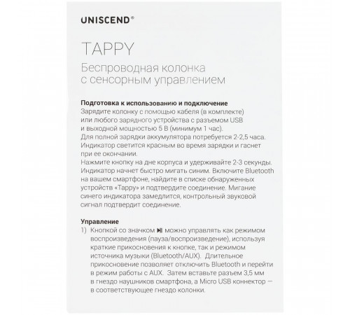 Беспроводная колонка Uniscend Tappy, белая